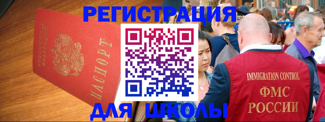 регистрация для школы в Саратовской области